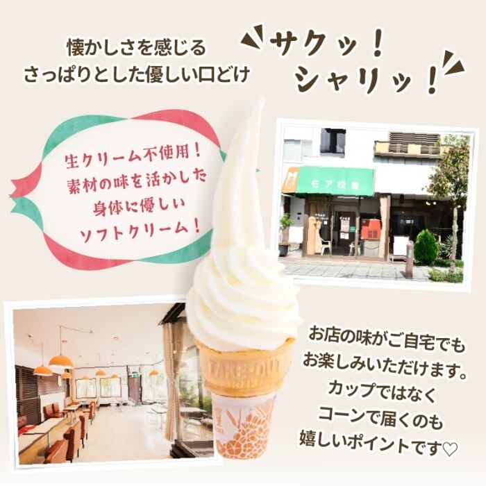 凍結ソフトクリーム | 6個セット | 純アイスもなか モア松屋