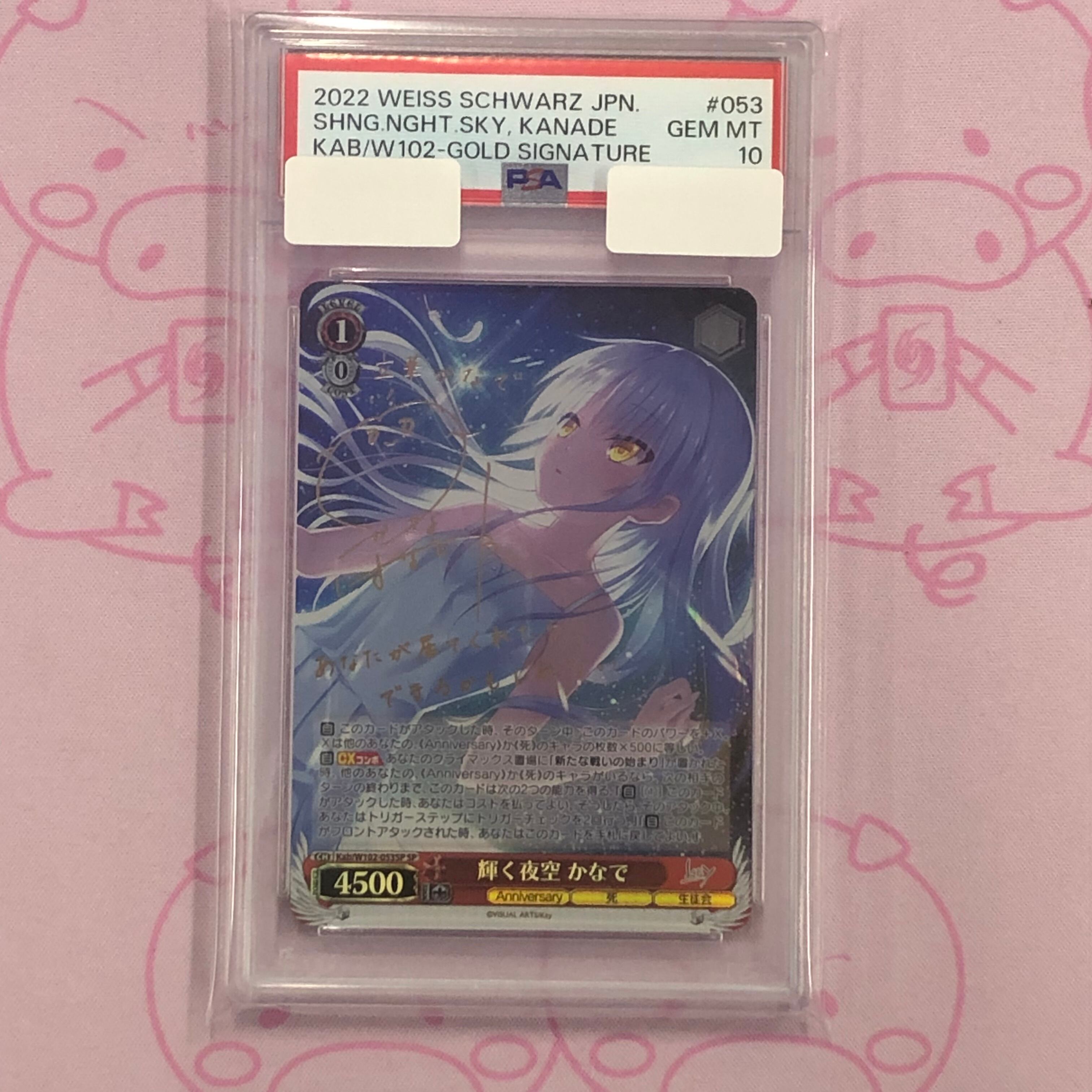 【Aランク】輝く夜空かなで(PSA10 SPサイン