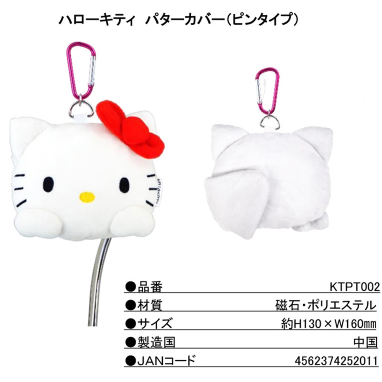 2022 リンクス ゴルフ ハローキティ パターカバー（ピンタイプ 
