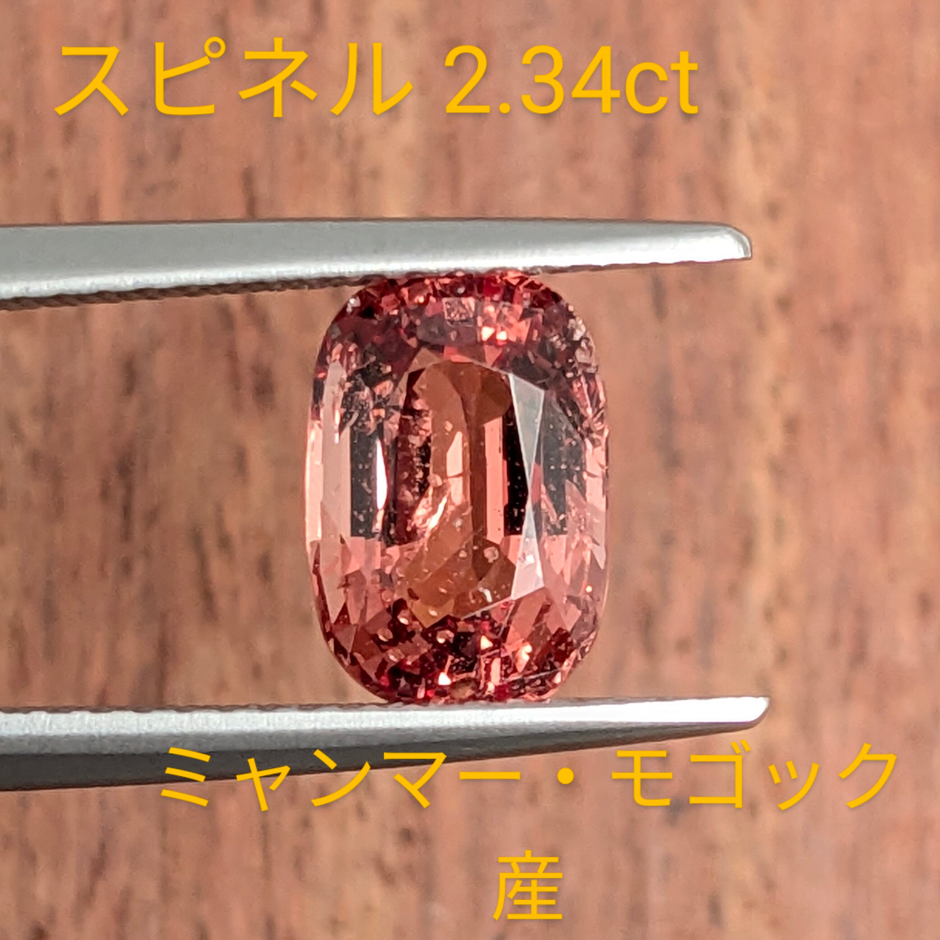 スピネルルース2.20ct ビルマモゴックミャンマー