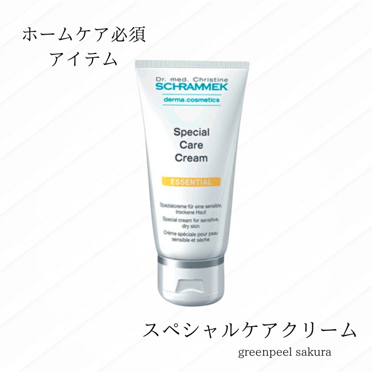 □シュラメック化粧品 スペシャルケアクリーム | シュラメックコスメ10