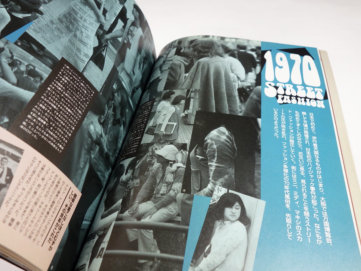 70sファッション宝典 | bookstore ナルダ