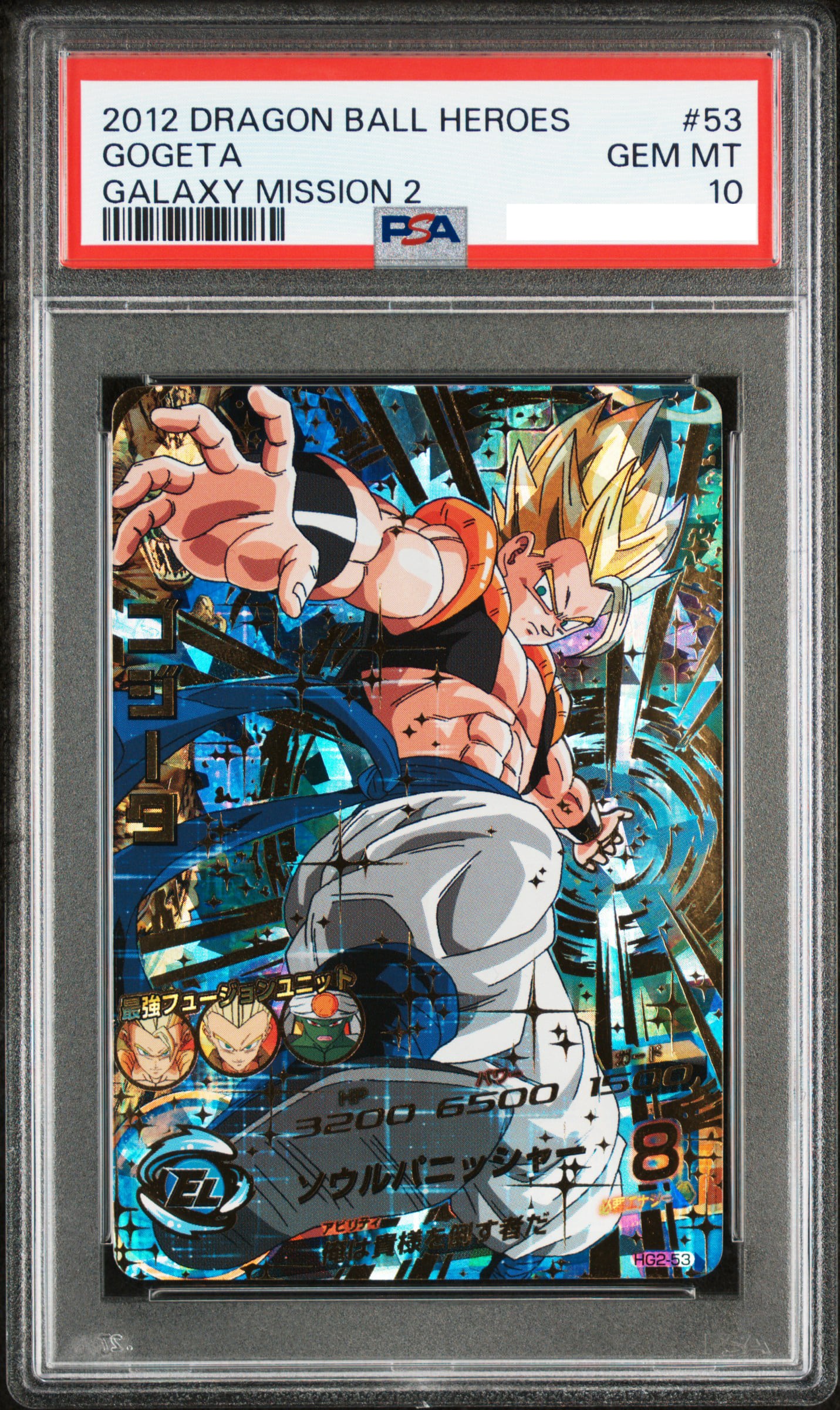 HG2-53 ゴジータ【PSA10・最高評価】