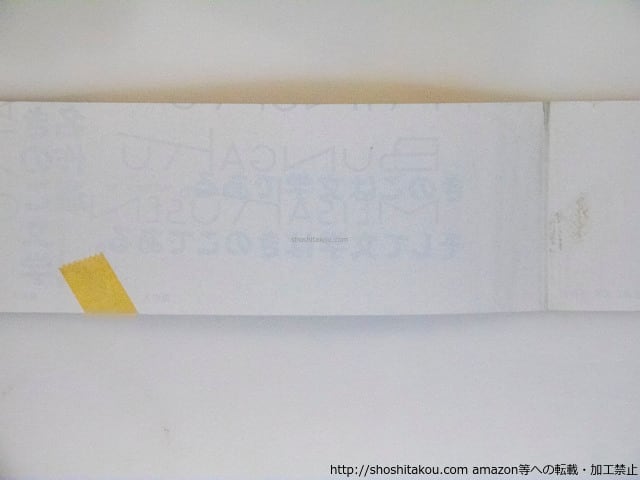 きのこ文学名作選 初カバ帯 / 飯沢耕太郎 編 祖父江慎＋吉岡秀典