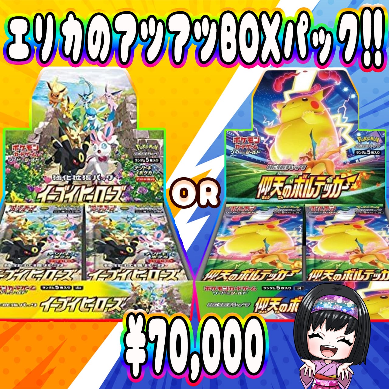 イーブイヒーローズ500円オリパ10パック ホビビのオリパ】《イーブイヒーローズ》！《イーブイGX SA