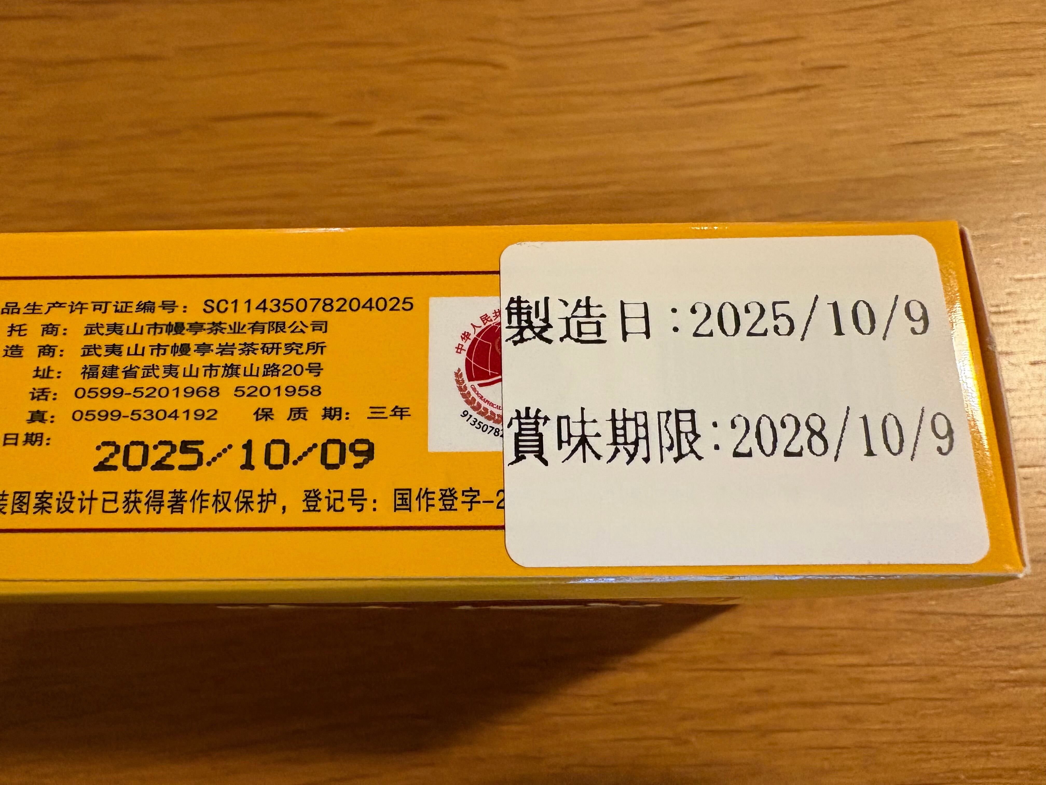 中国茶 台湾茶 武夷岩茶のトップブランド 幔亭 大紅袍 20g | 三平堂