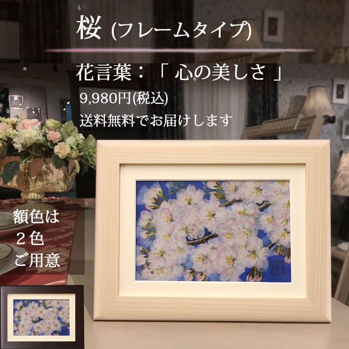 本物のお花の押し花アート｜桜（ソメイヨシノ）フレームギフト | 庄村