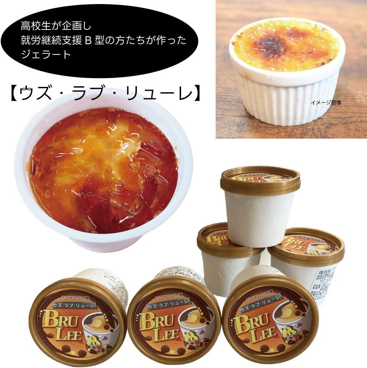 うずらの卵を使用したジェラート ウズ・ラブ・リューレ 12個セット