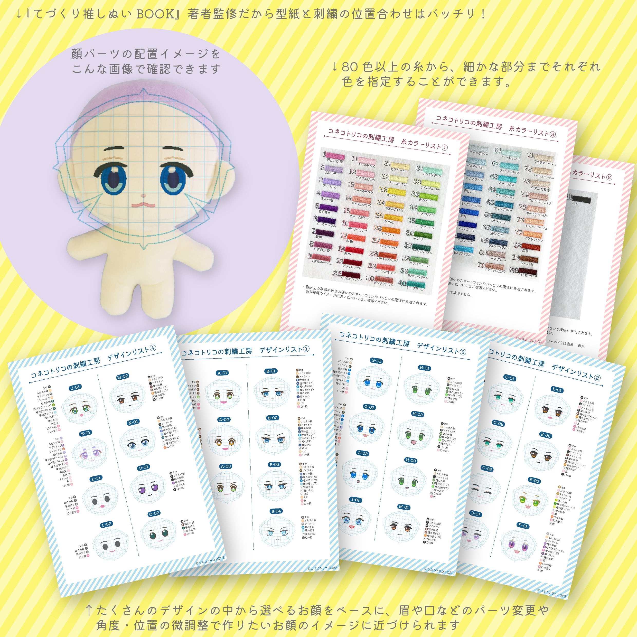 ぬいのお顔セミオーダー刺繍サービス | コネコトリコ工房