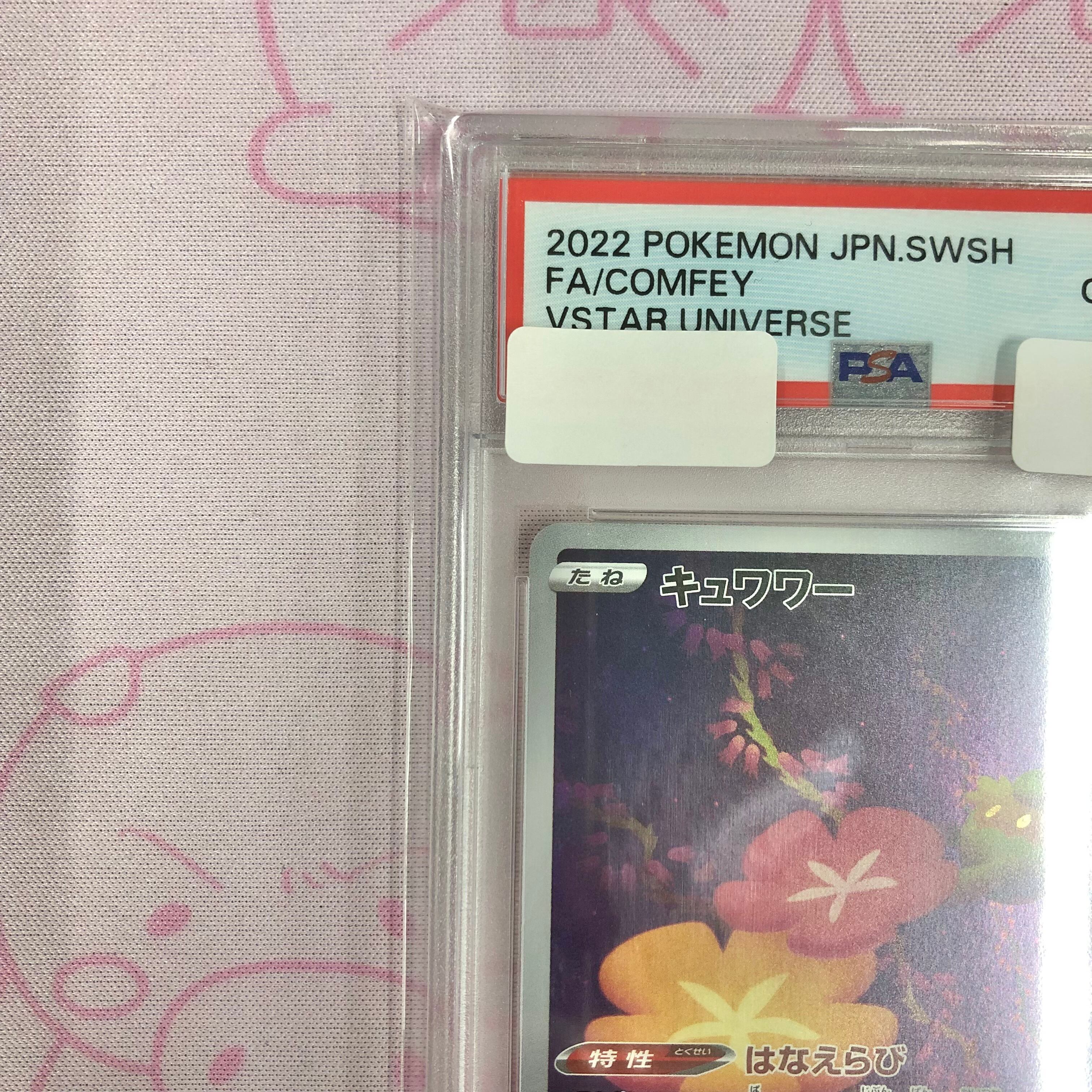 Aランク】キュワワー（PSA10 AR | カードショップ Buu star