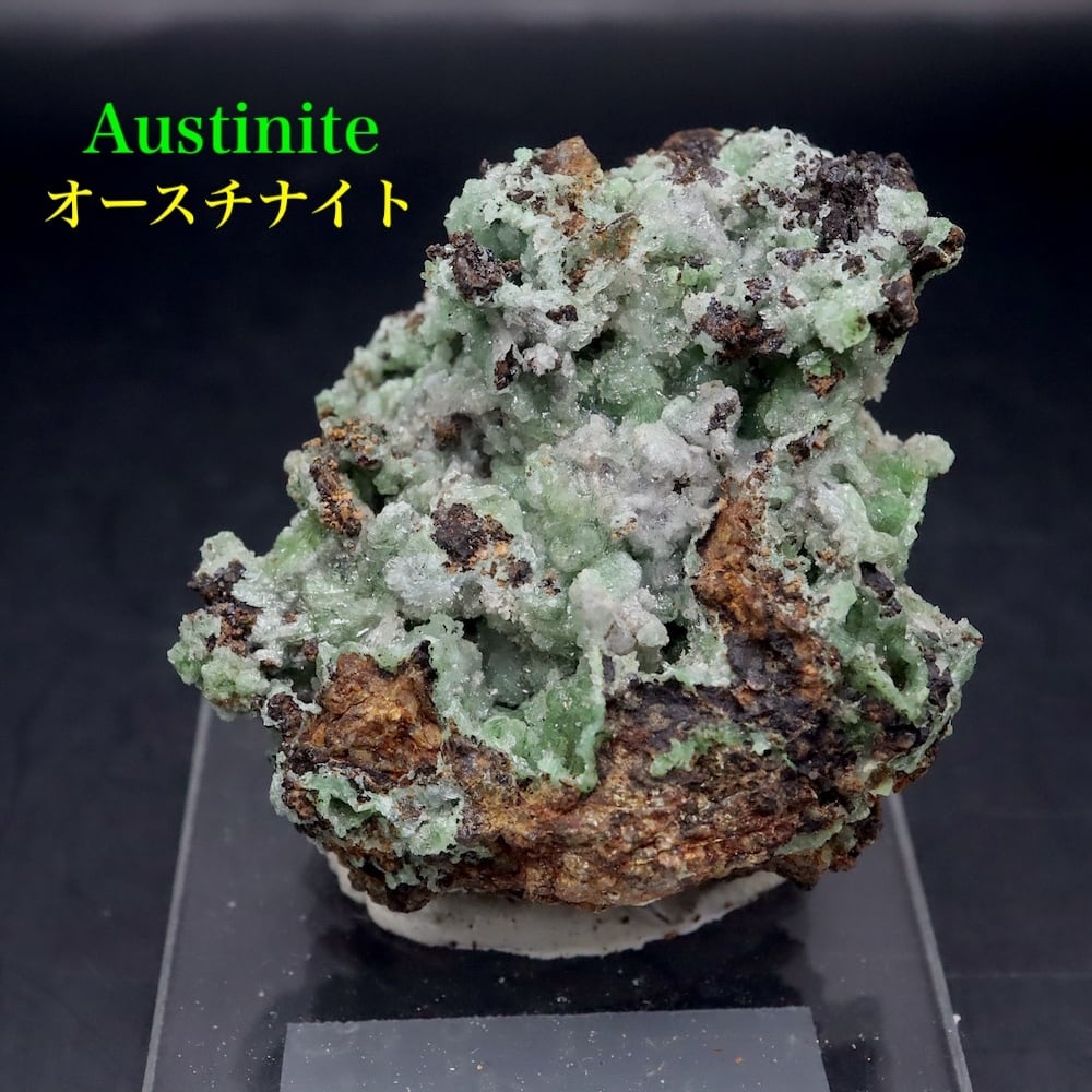 オースチナイト 20.3g OTH137 原石 天然石 鉱物 パワーストーン