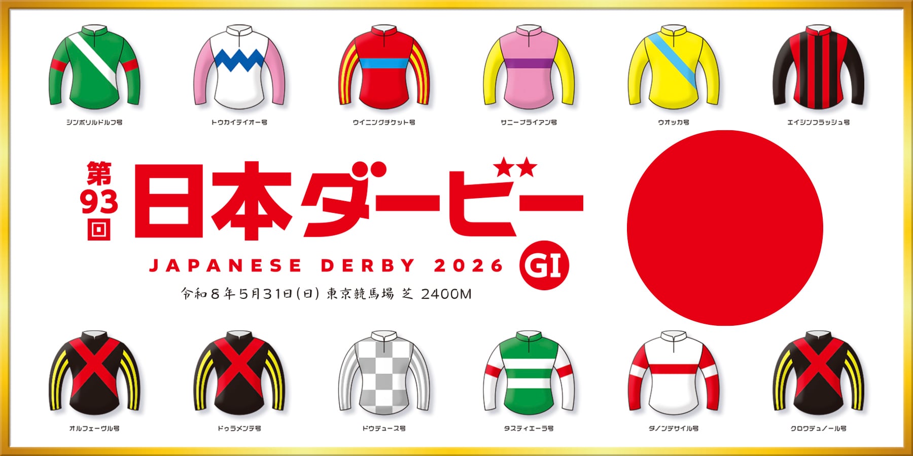 優勝レイタイプ | ちぃくぱっち ・ CHEEK PATCH ｜競馬場へお出かけ