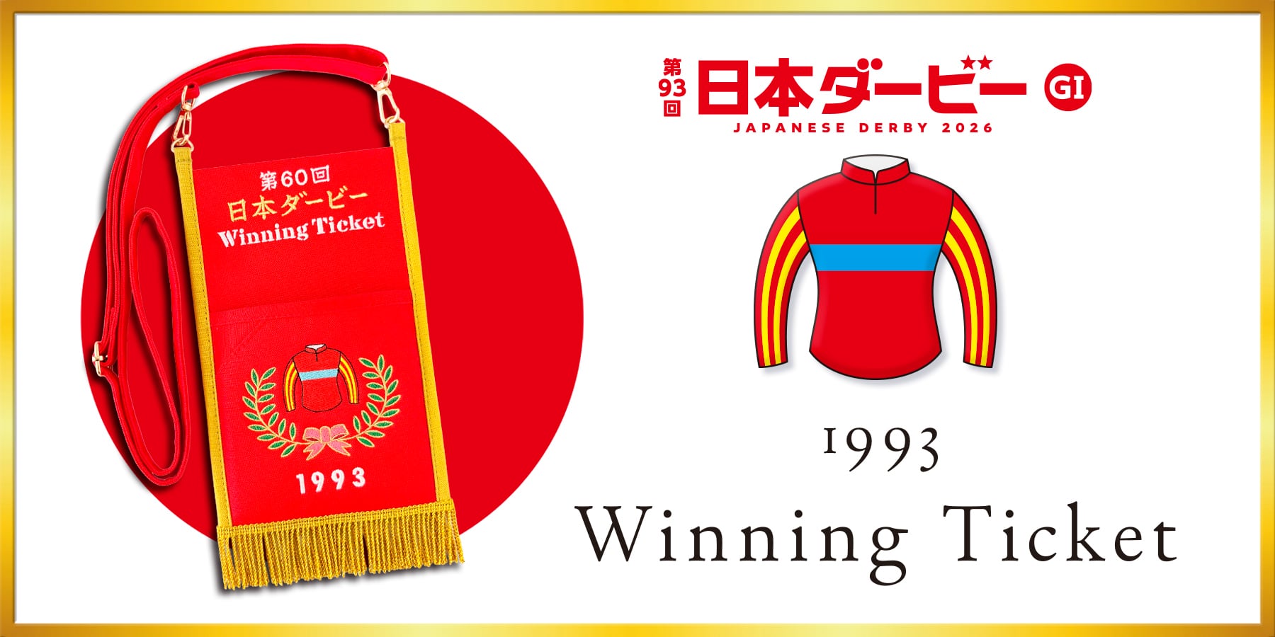 5.31（日）は第93回日本ダービー！！！／優勝レイタイプ | ちぃく
