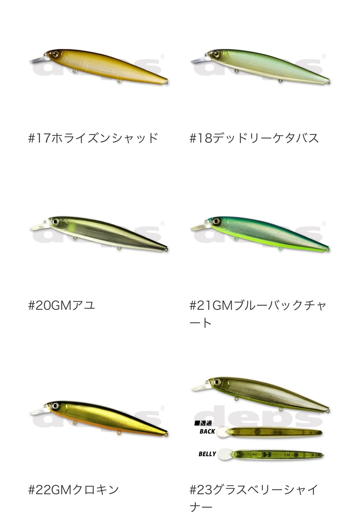 デプス　バリソンミノー　ルアーセット deps バリソンミノー100SP （サスペンド） | ルアーショップ遠藤商店