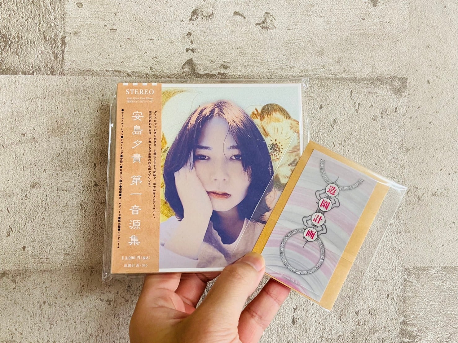 安島夕貴 / 第一音源集 / First Album | HOLIDAY! RECORDS DISTRO