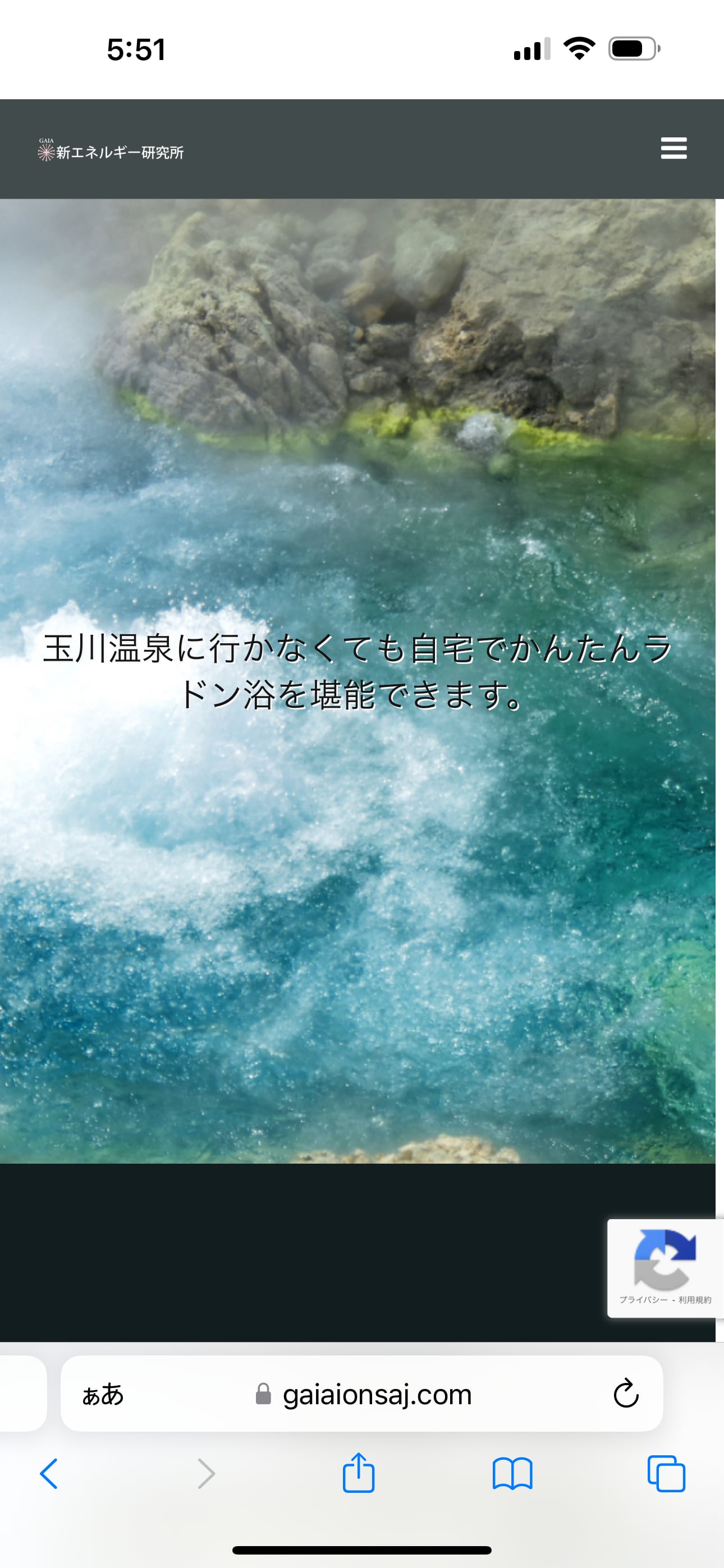 ミトコンドリアを修復！お家を温泉パワースポットに ラドン浴
