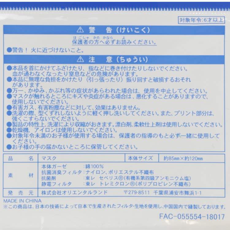 公式 マスク ドナルド 子供用 ガーゼ 綿100% 抗菌 消臭 不織布 パーク限定 東京ディズニーランド ディズニーシー ブルー ミッキー グッズ 綿