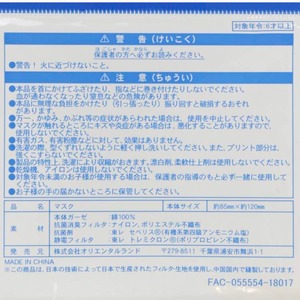公式 マスク ドナルド 子供用 ガーゼ 綿100% 抗菌 消臭 不織布 パーク限定 東京ディズニーランド ディズニーシー ブルー ミッキー グッズ 綿