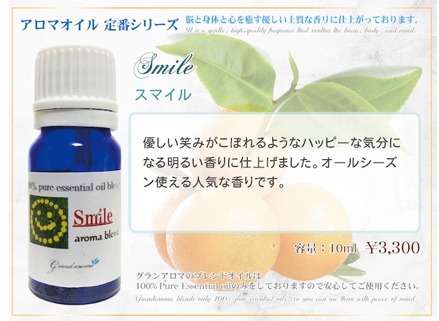 Smile (スマイル)10ml