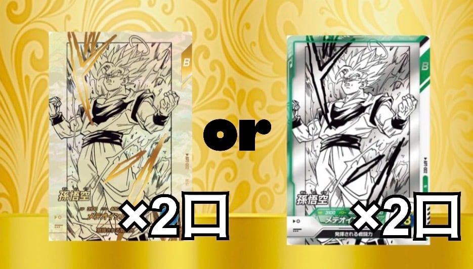 爆死注意】孫悟空ss2ニブイチくじ | ドデカトレカ