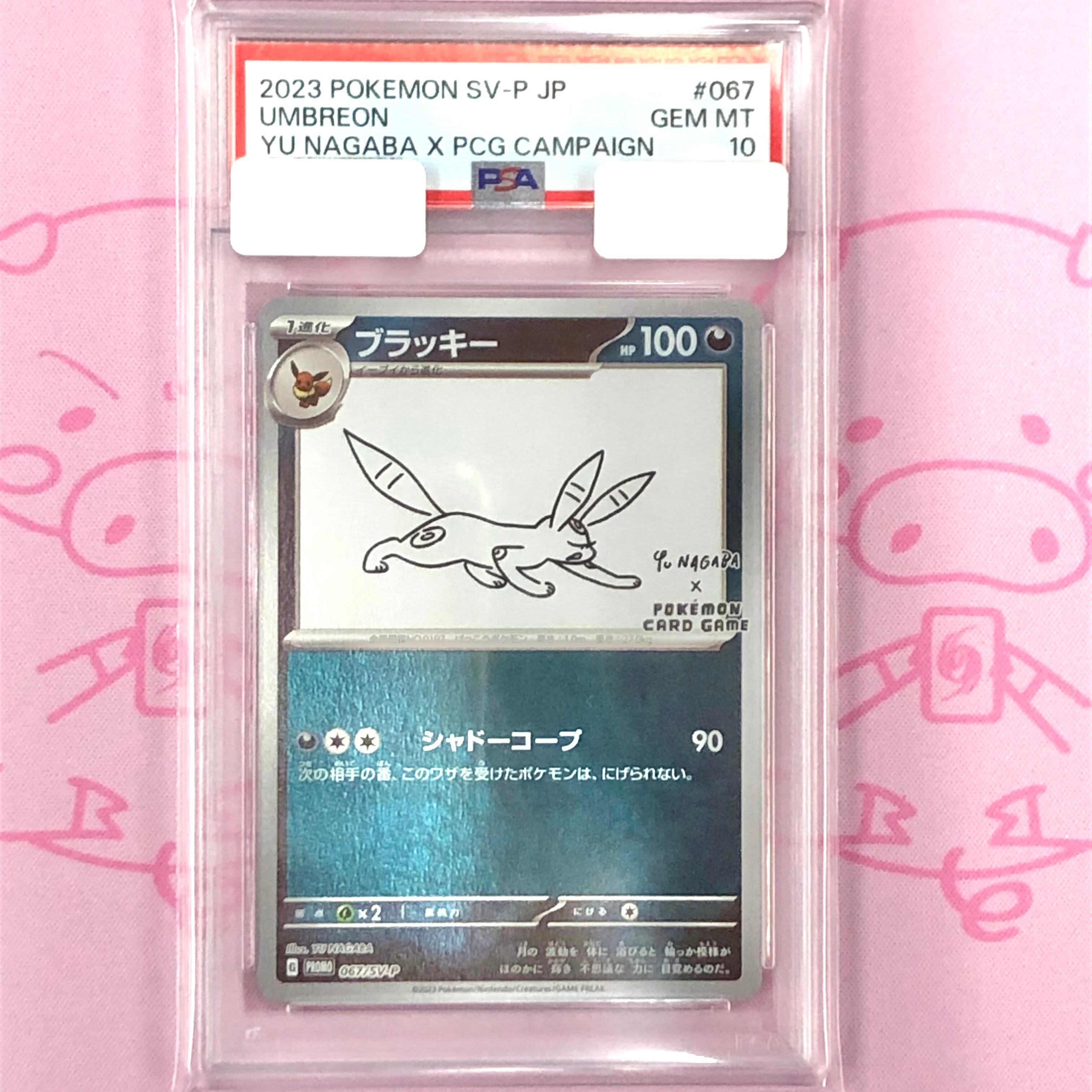 【Aランク】ブラッキー(NAGABA PSA10 プロモ