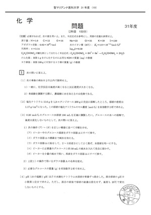 2025年度　私立医学部入試問題と解答　13.聖マリアンナ医科大学