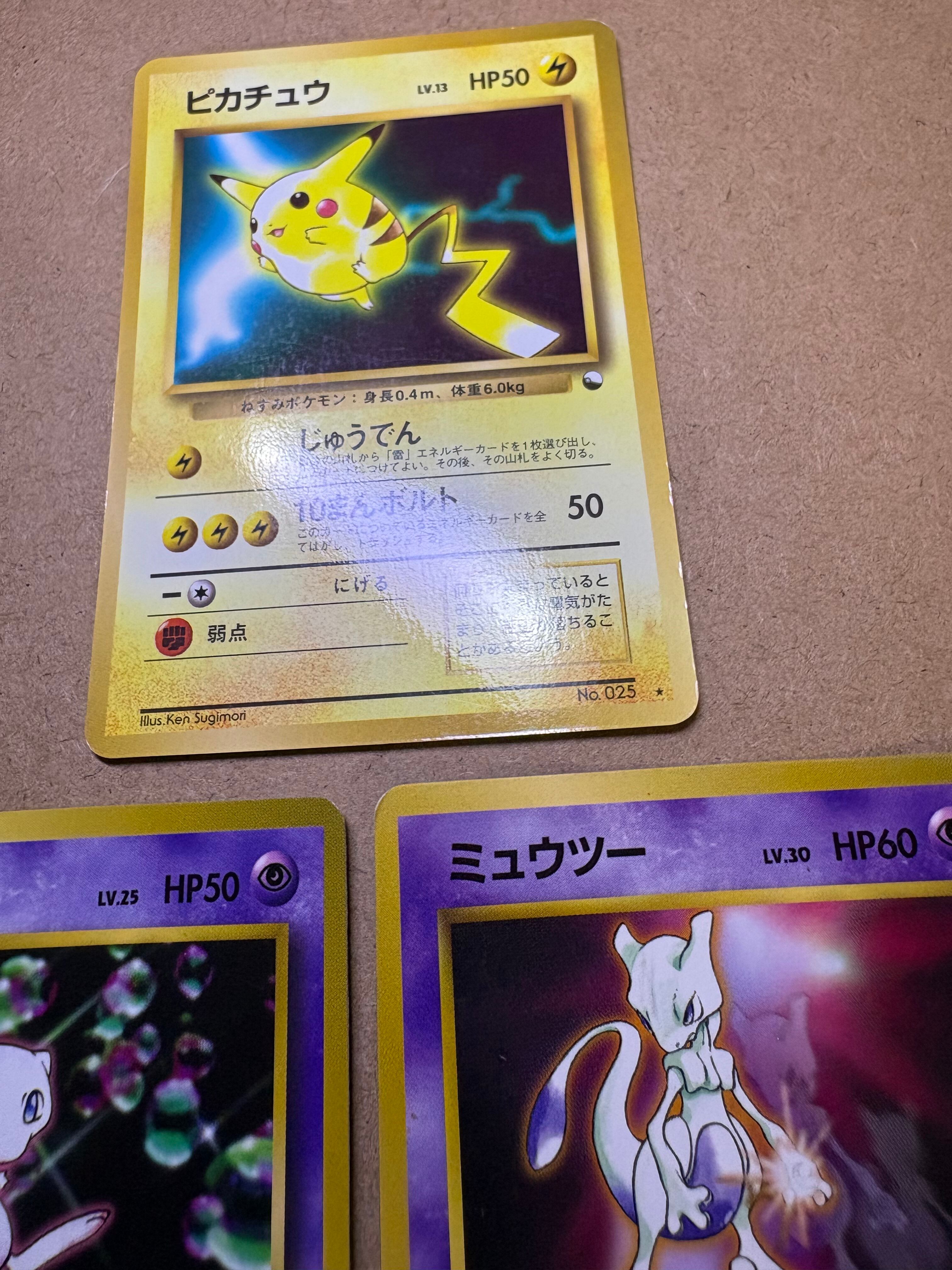 ワールドホビーフェア特別拡張シートのピカチュウ＆ミュウ＆ミュウツー