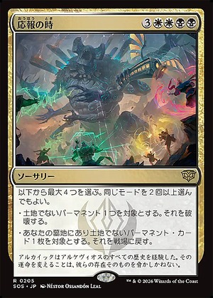 MTG《応報の時/Moment of Reckoning(SOS)》日本語