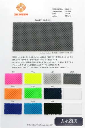 3D MESH (配色カラー）1.0m