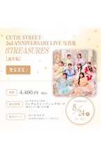 【通常版】CUTIE STREET 2nd ANNIVERSARY LIVE写真集 「8TREASURES」