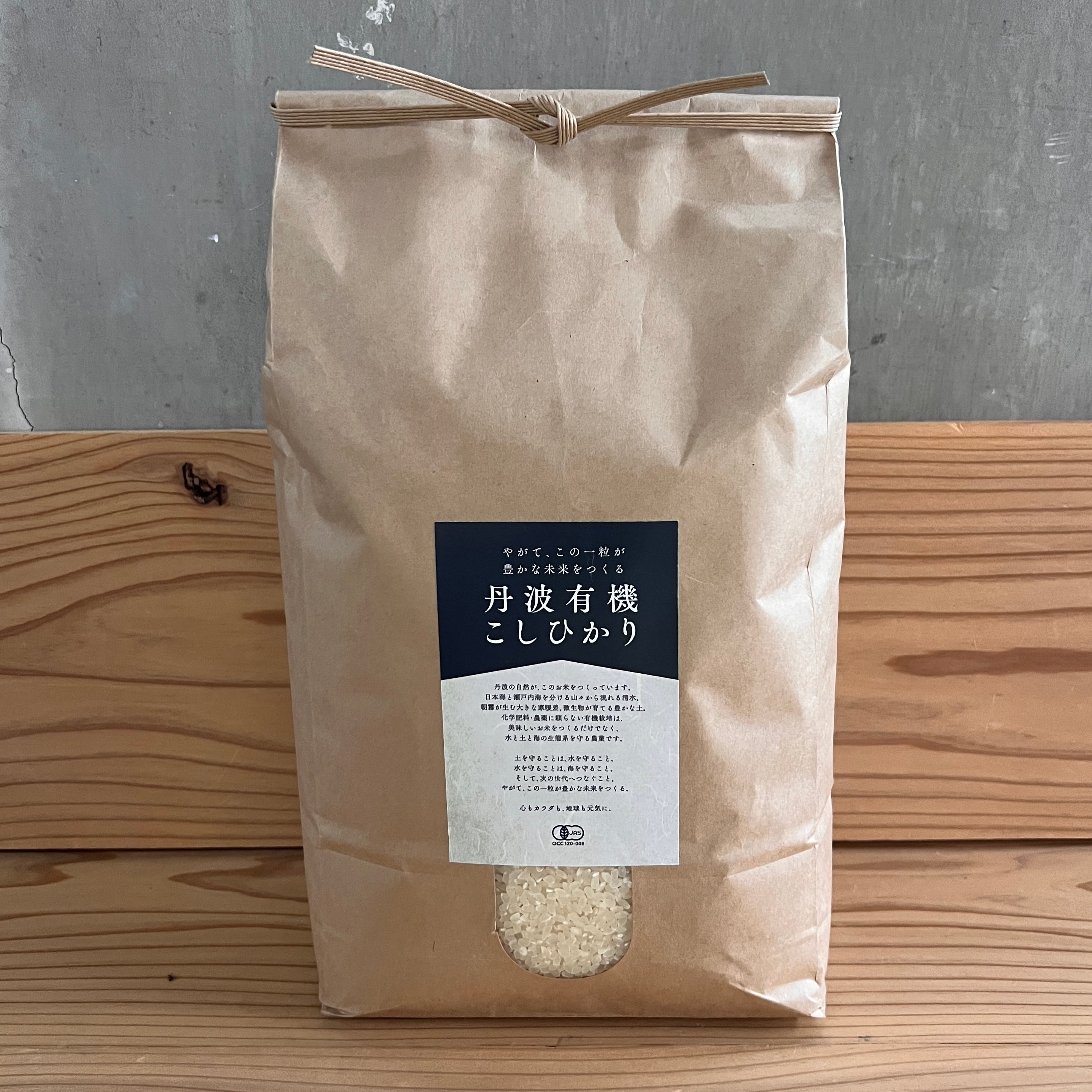 【定期便】有機コシヒカリ(玄米) 5kg (2週間に1回のお届け全6回)