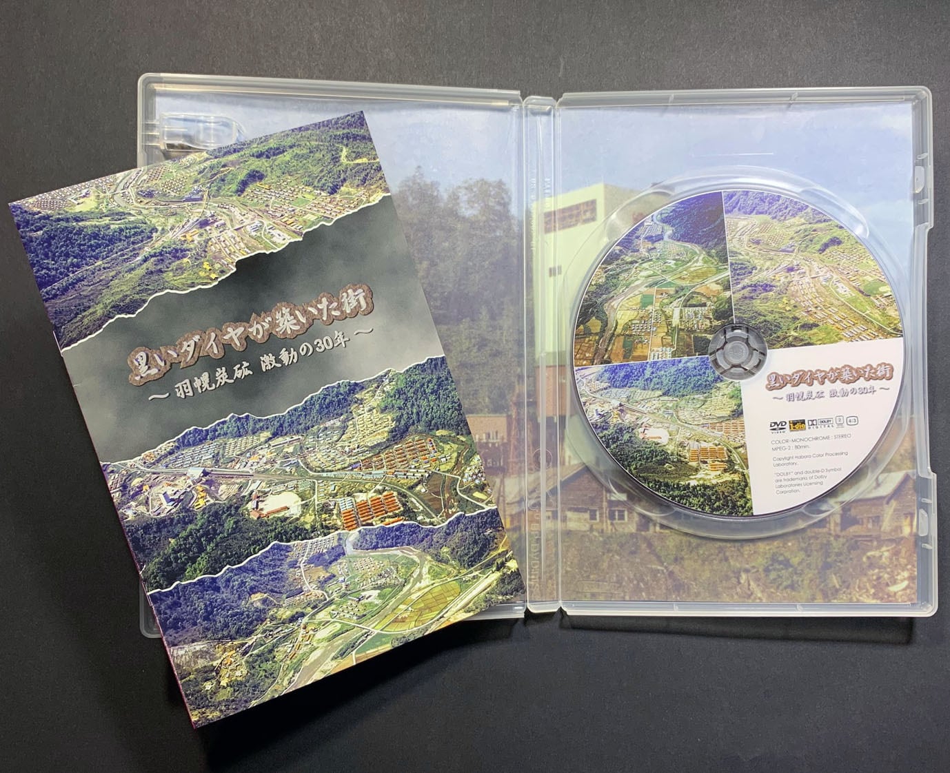 DVD 黒いダイヤが築いた街 ～羽幌炭砿 激動の30年～ | colorsnet