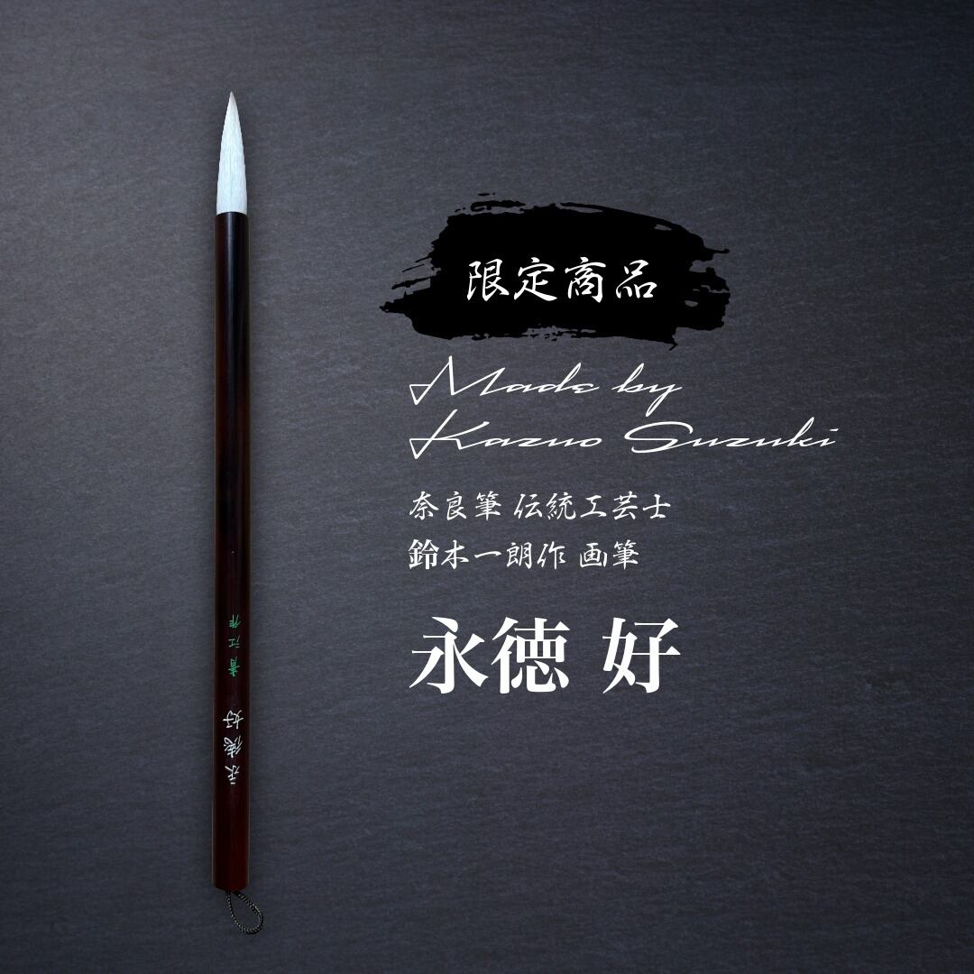 赤間硯: 日枝玉峯堂製造】残月硯（泥砥石付き） +【今月の奈良墨: 錦光