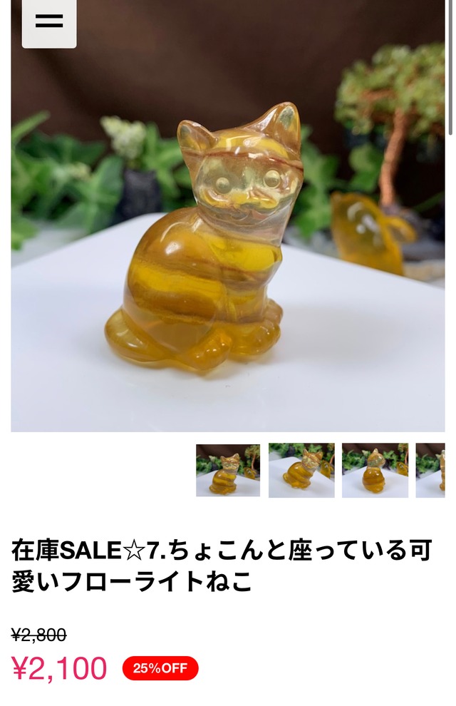 お客様オーダー品・フローライトアニマル