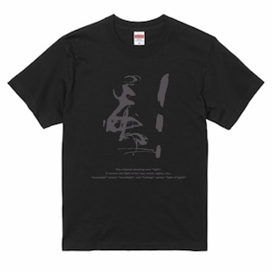 「影」Tシャツ　Lサイズ　「kage」T-shirt