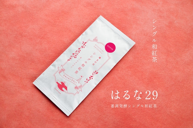 シングル和紅茶【はるな29】40g