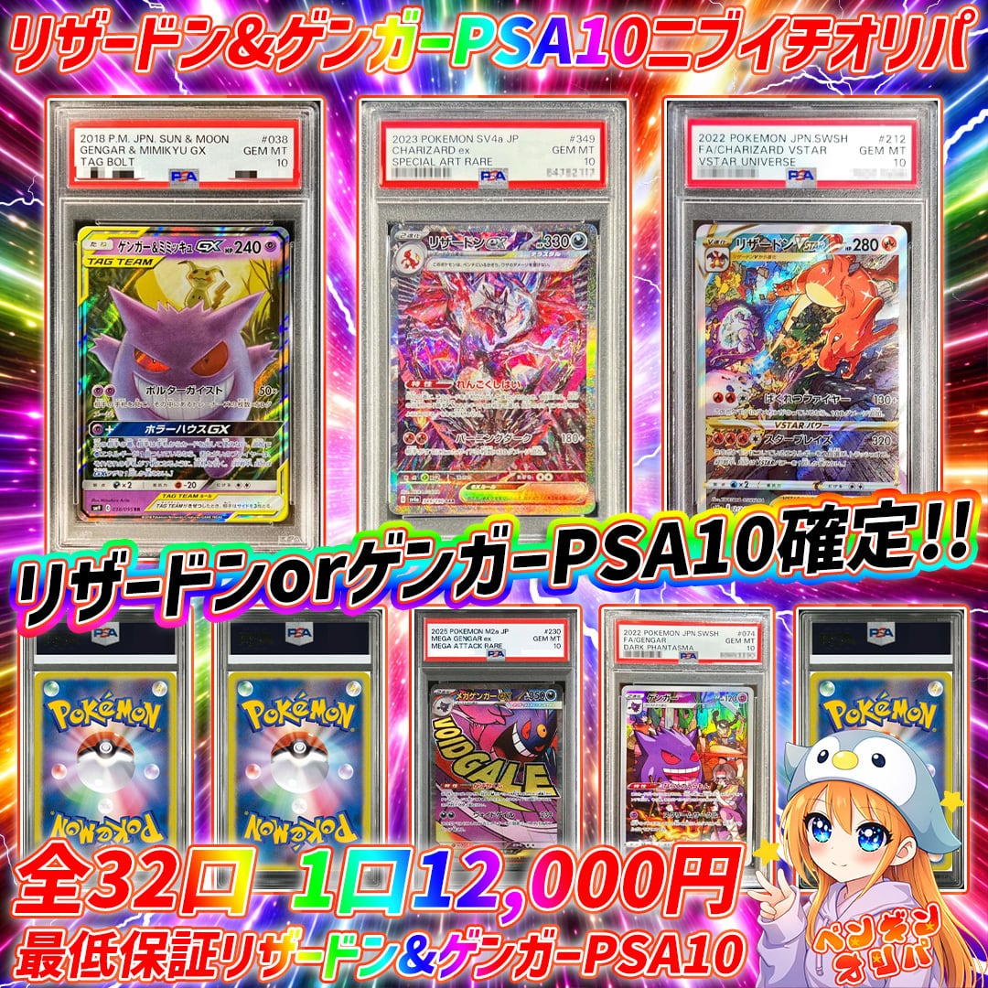 4/18 リザードン&ゲンガーPSA10確定オリパ 〜ニブイチリザードンor