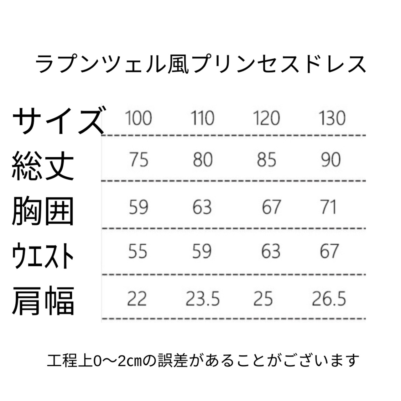 クーポンで2,980円→1,773円【即納】110/120/130訳あり品ラプンツェル風ロングタイププリンセスドレス［ラプンツェル プリンセスドレス ドレス］