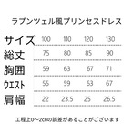 クーポンで2,980円→1,773円【即納】110/120/130訳あり品ラプンツェル風ロングタイププリンセスドレス［ラプンツェル プリンセスドレス ドレス］