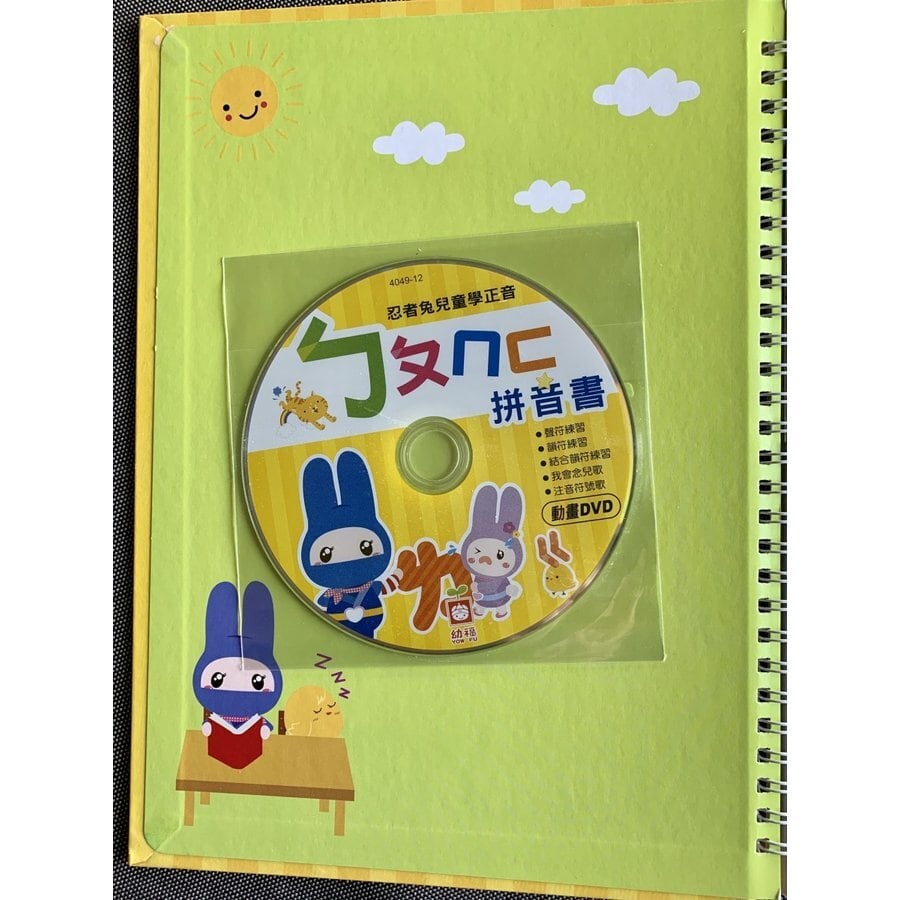 ボポモフォ 注音符号 拼音書（BoPoMoFo）練習ブック 忍者ウサギ 忍者兔