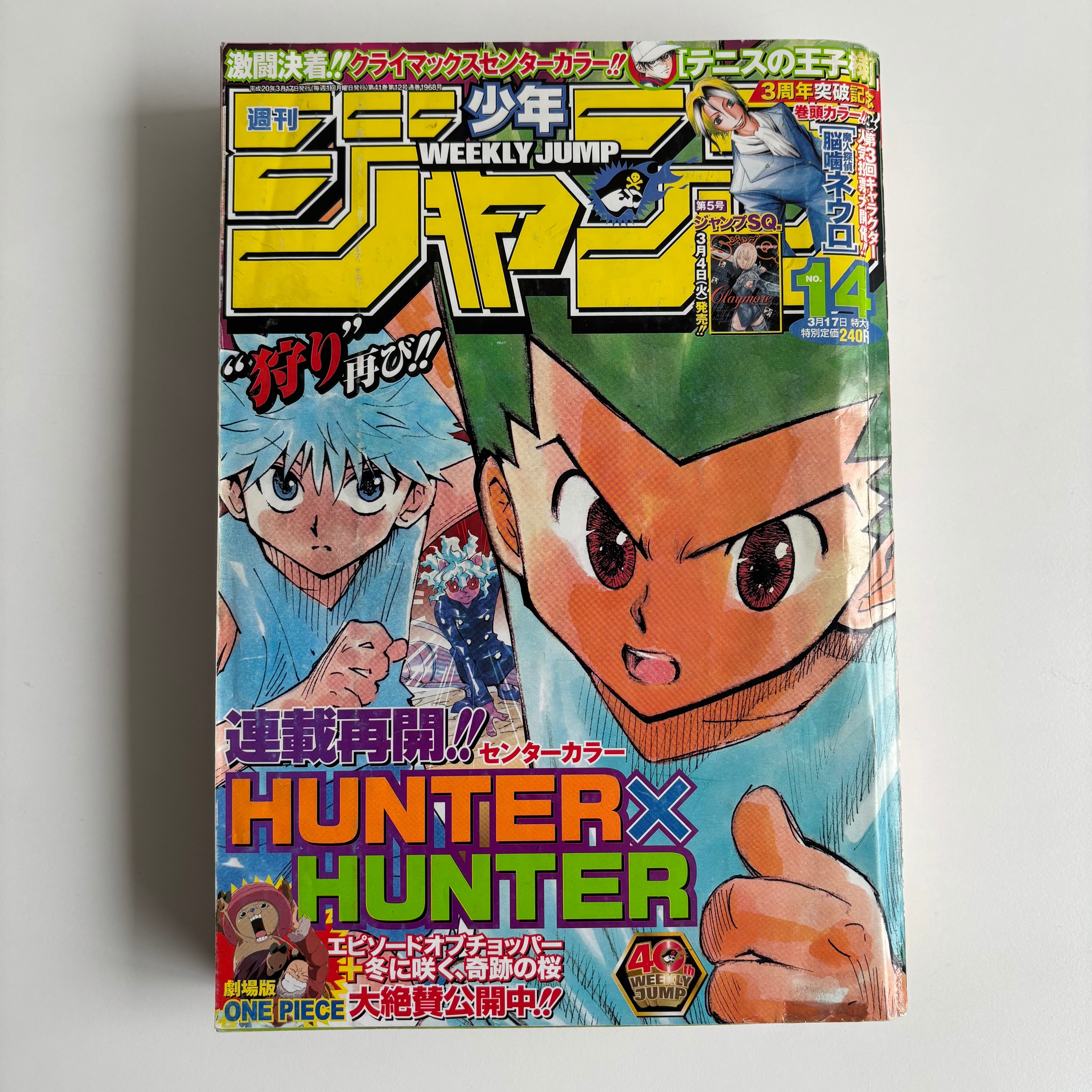 週刊少年ジャンプ 2008年 21号 集英社 HUNTER × HUNTER 表紙 D.Gray