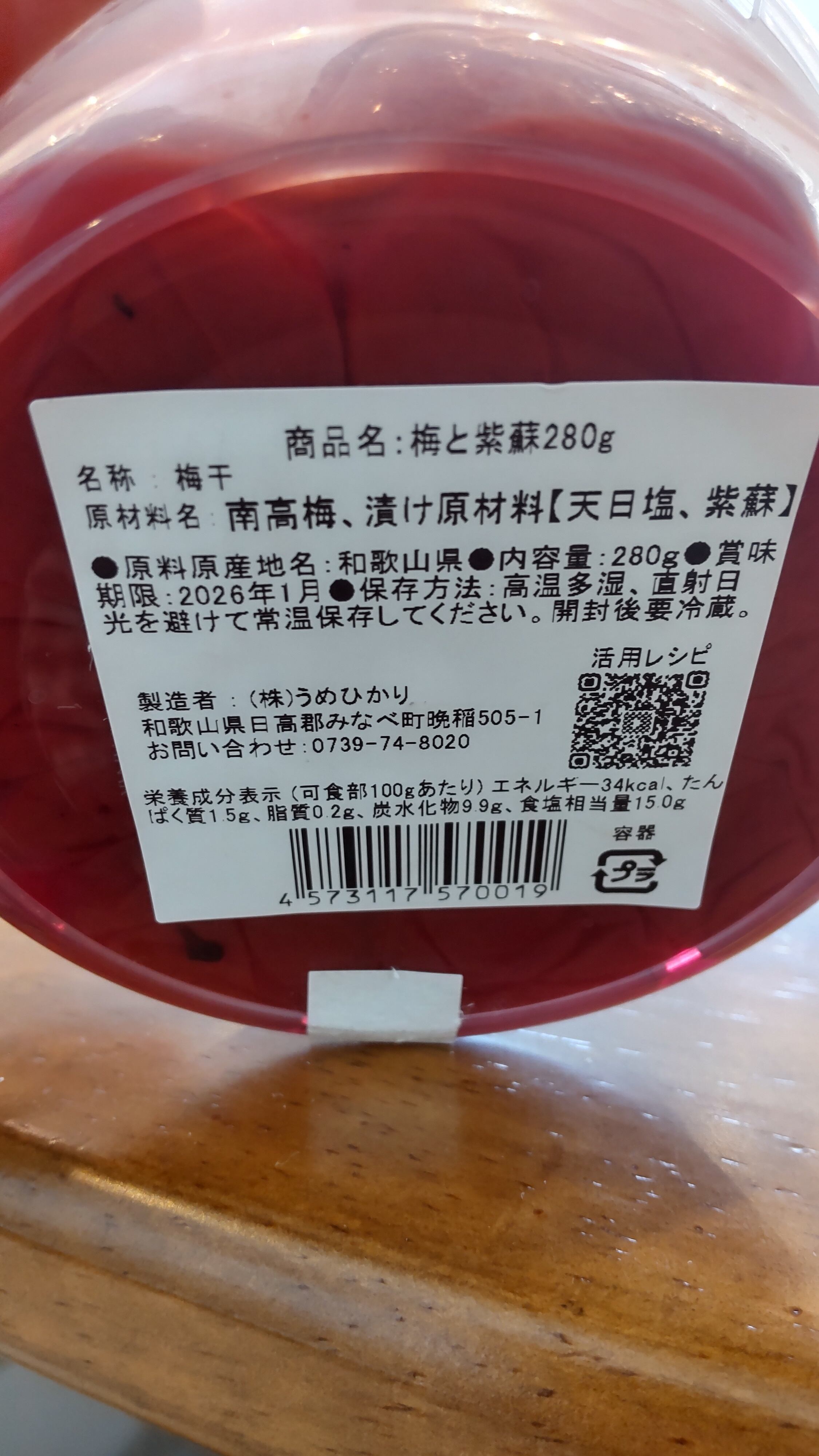 完熟南高梅 梅干し（梅と紫蘇） 280g | たけや