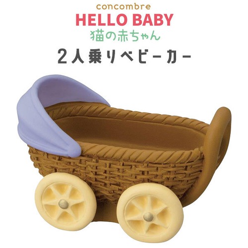 コンコンブル HELLO BABY 猫の赤ちゃん 2人乗りベビーカー