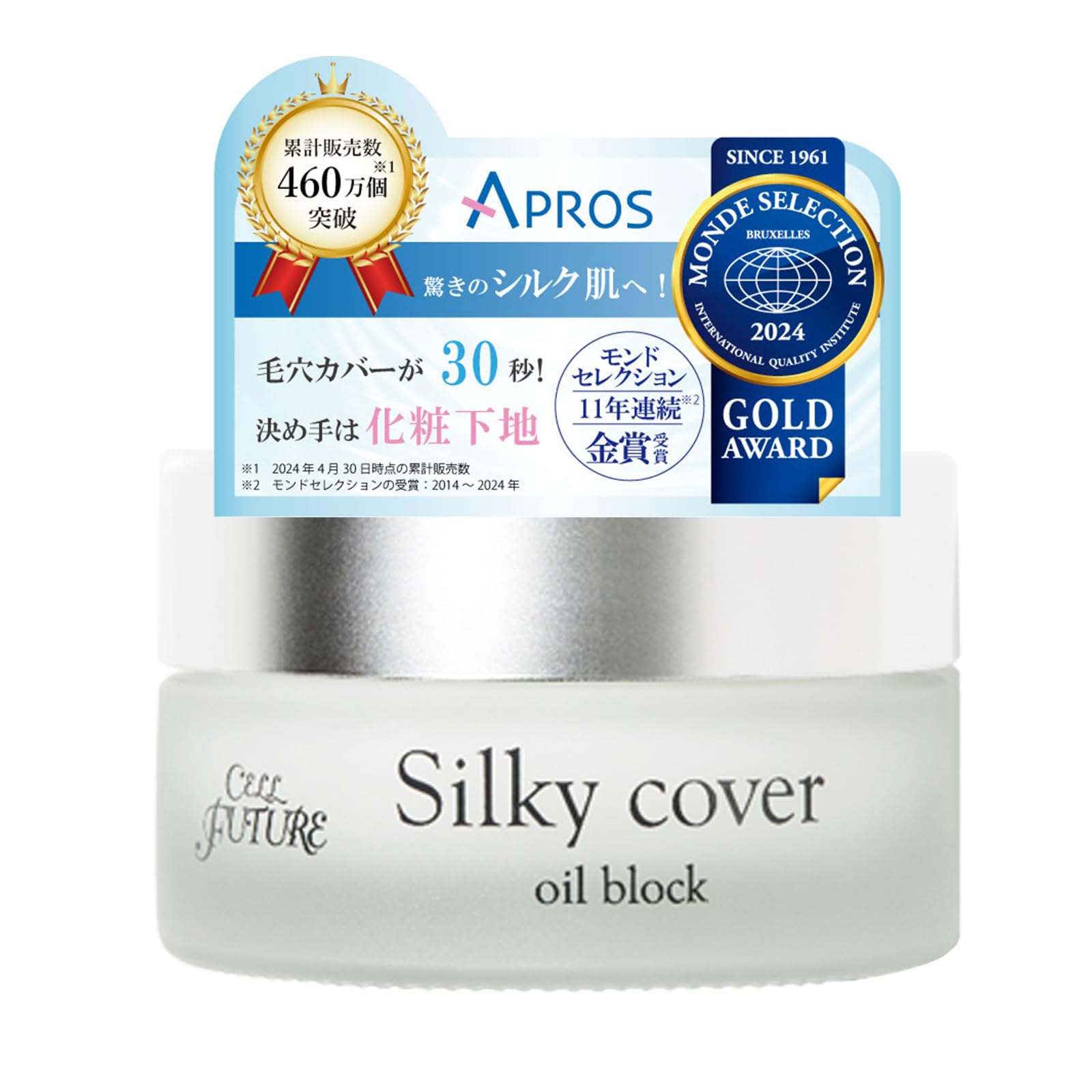 アプロス 公式店舗 セルフューチャー シルキーカバー オイルブロック