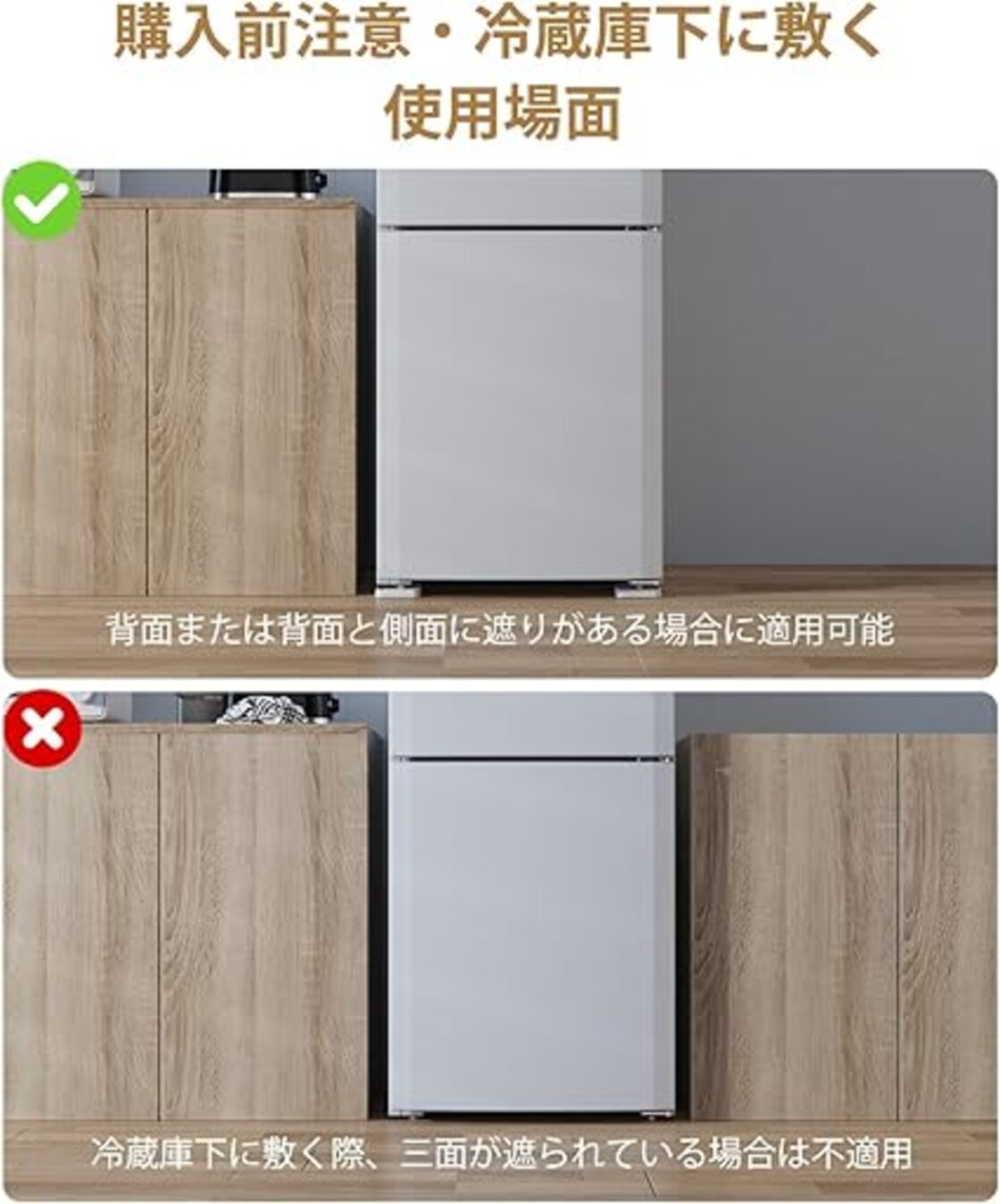 ECO PLUS] 冷蔵庫 マット キズ防止 凹み防止 床保護シート 冷蔵庫 