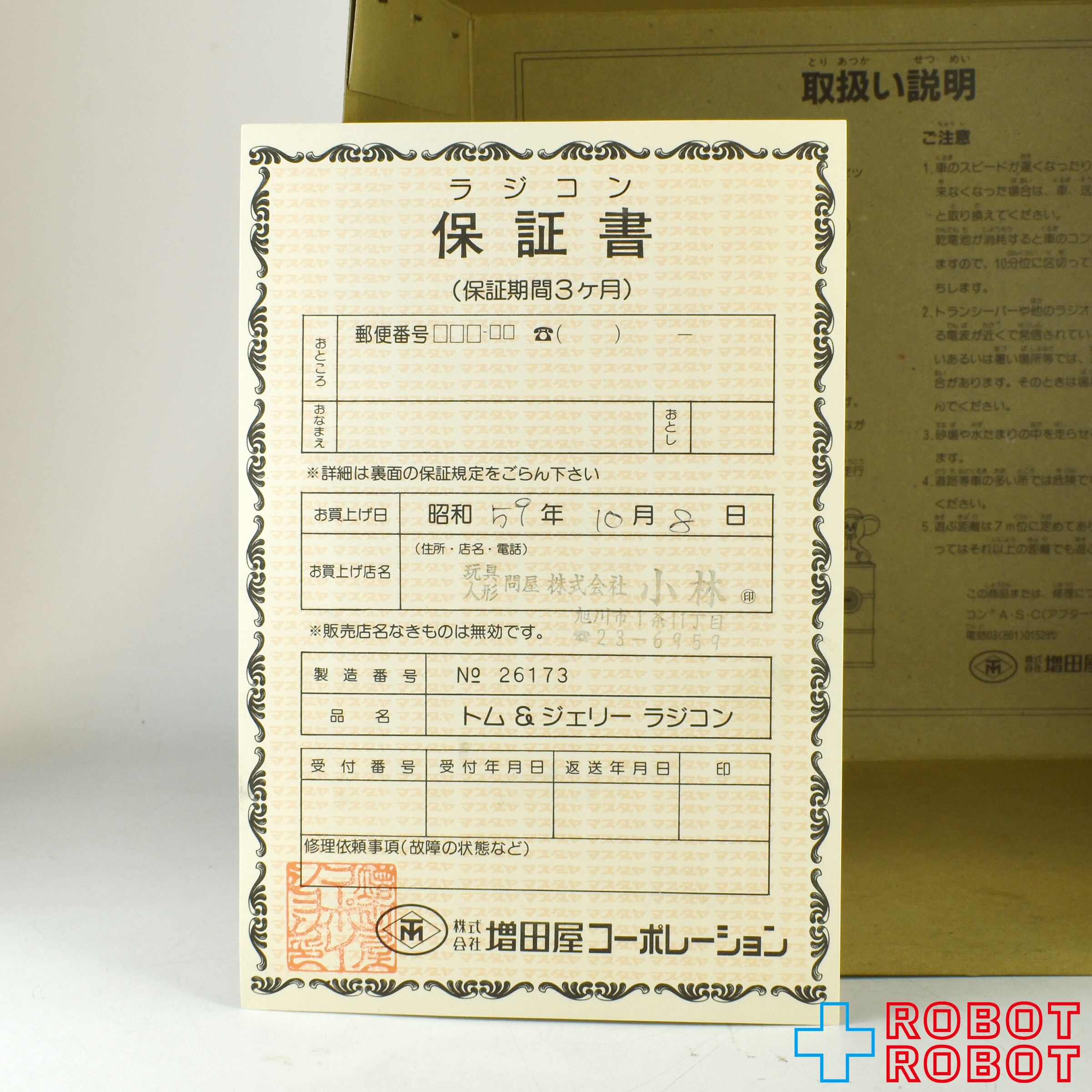 増田屋 マスダヤ トム＆ジェリー ラジコン ザ・バギー【車体カラー：赤