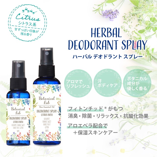 Botanicallab デオドラントスプレー アロマ&アロエベラ配合デオドラントスプレー 100ml シトラス系/ベルガモット、オレンジスイート、グレープフルーツ、レモン