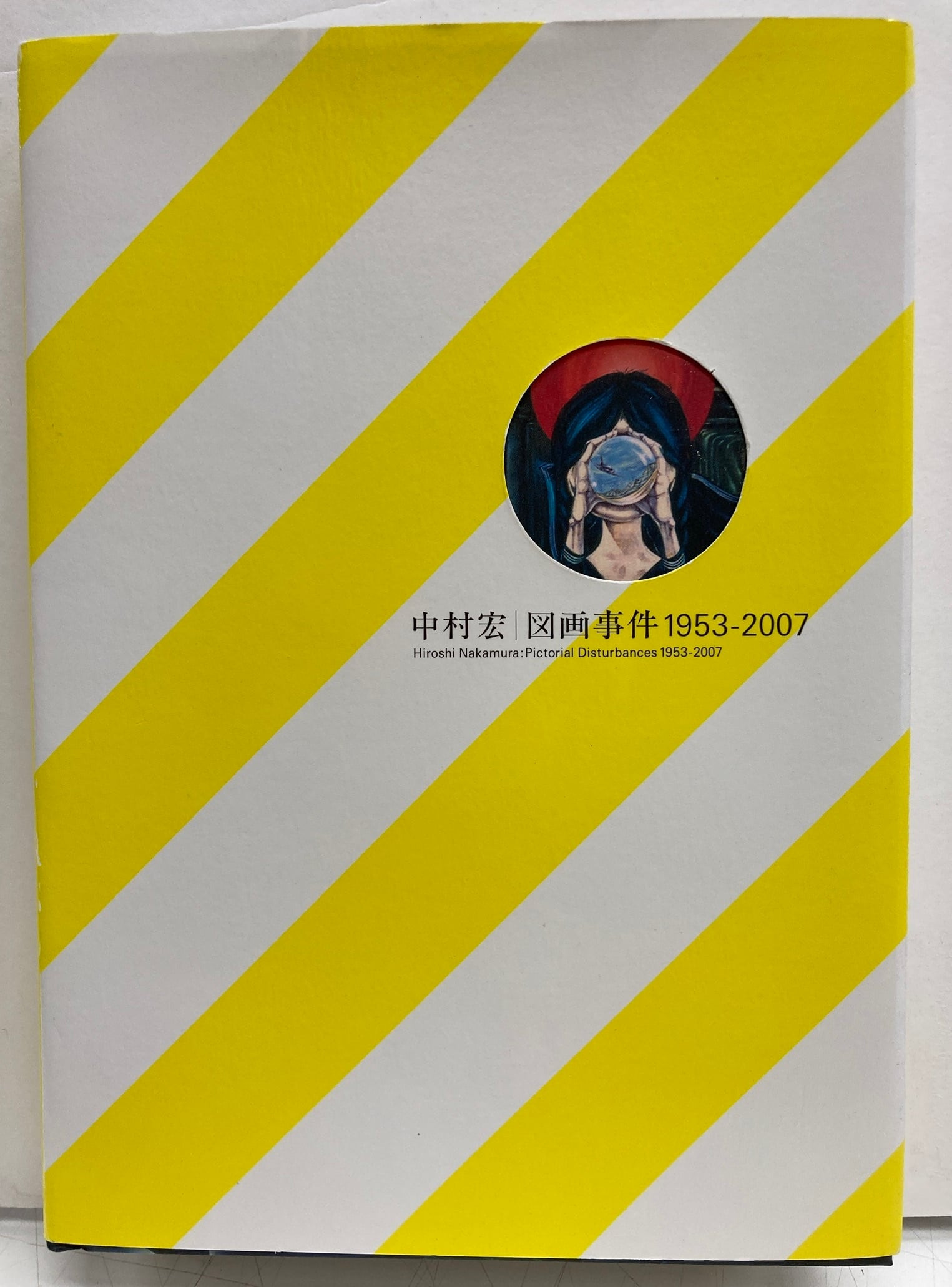 中村宏 図画事件1953-2007 2007年 東京都現代美術館 | トムズ 中村宏 図画事件1953-2007 2007年 東京都現代美術館 | トムズ