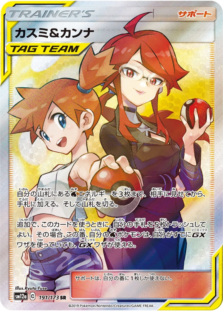 カスミ&カンナ PSA10 SR カスミ&カンナ SR PSA10 【公式通販】