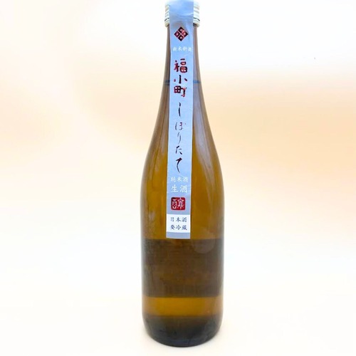 福小町　純米　しぼりたて　生原酒　720ml